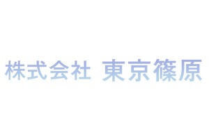 株式会社東京篠原