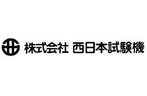 株式会社西日本試験機